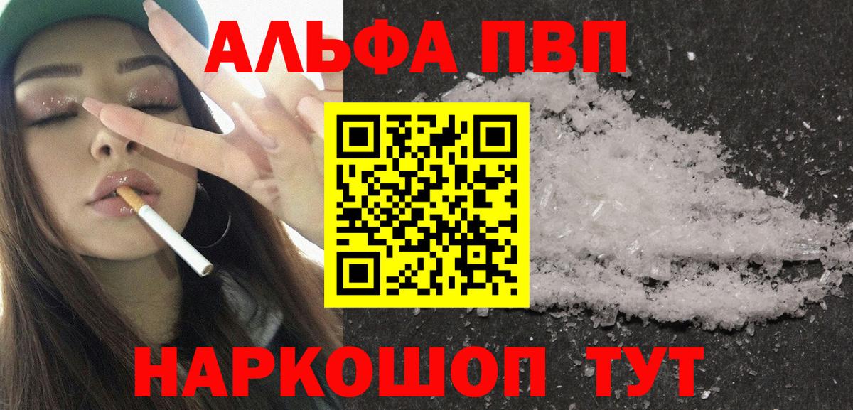 Альфа ПВП  A-PVP крисы CK  APVP мука  Вход с VPN  A-PVP мука  Красноярск 