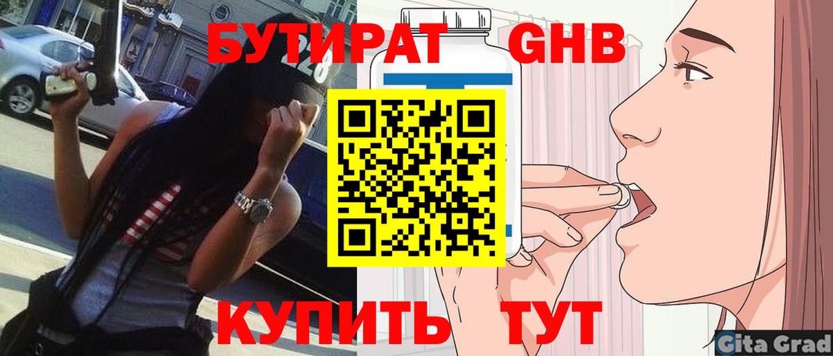 БУТИРАТ буратино  Вход с VPN  Красноярск 
