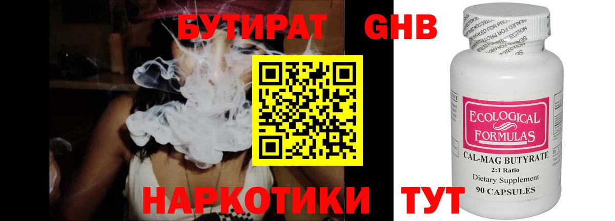 БУТИРАТ вода  Красноярск 