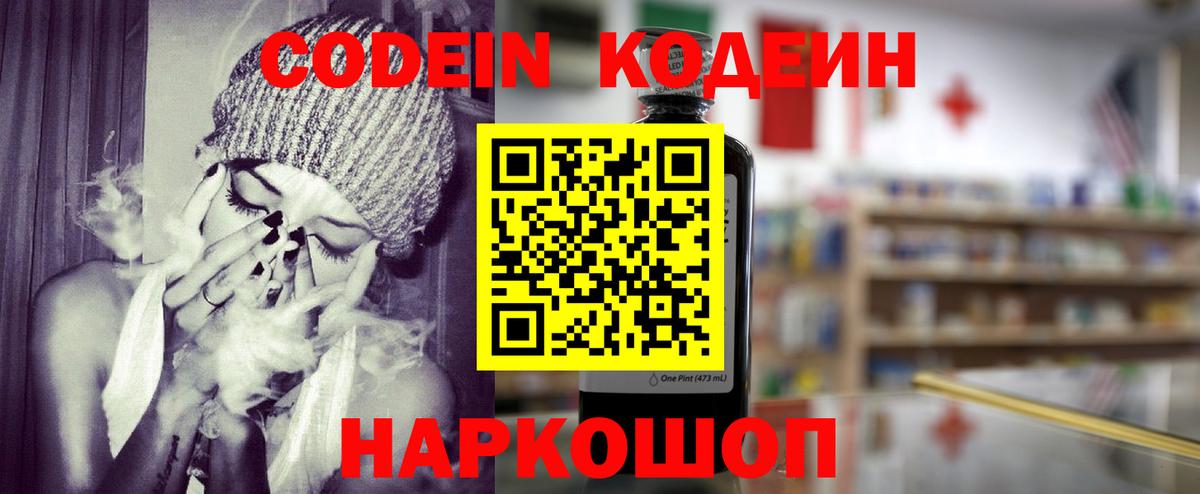 Codein Purple Drank  Красноярск  Кодеиновый сироп Lean Purple Drank 