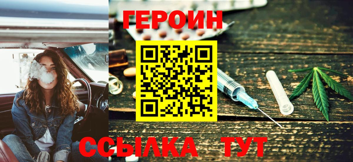 Героин Heroin Красноярск