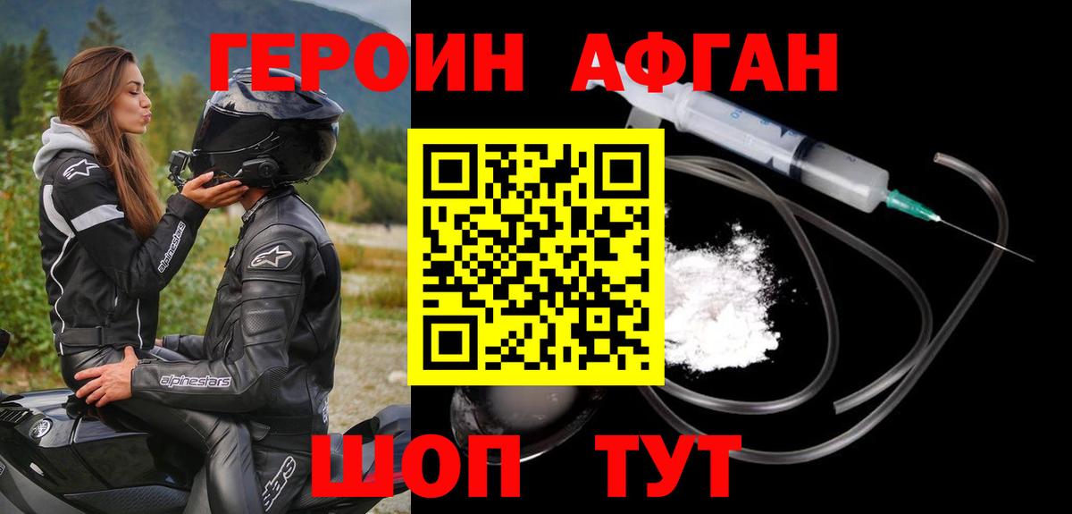 Героин Афган Красноярск