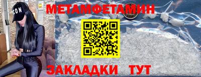 метамфетамин Конаково