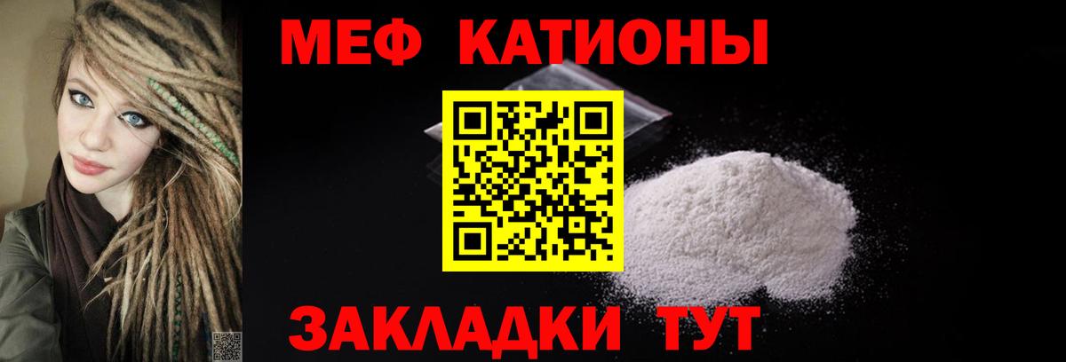 МЕФ кристаллы Красноярск