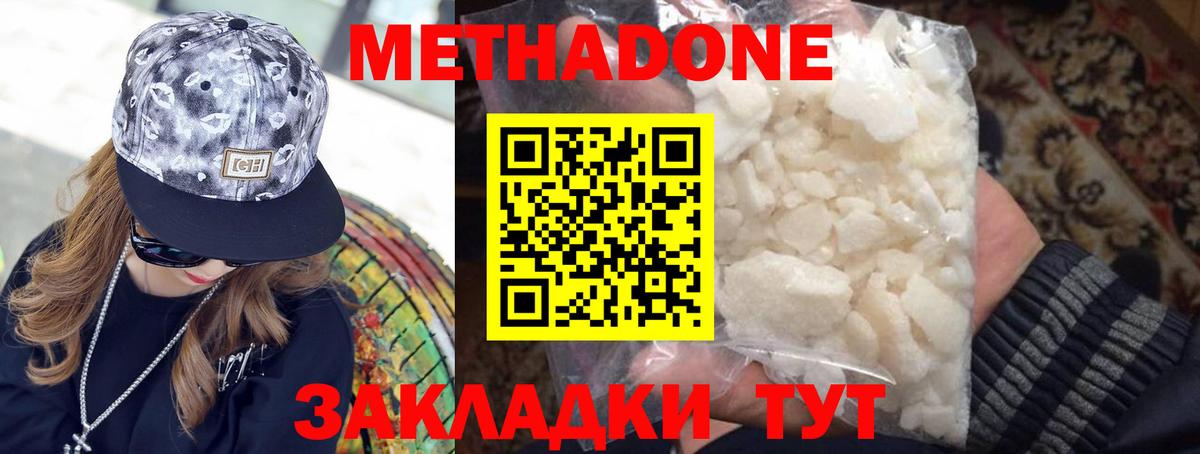 Метадон VHQ  Красноярск 