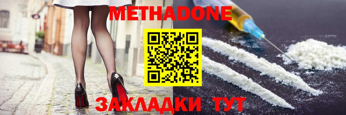 МЕТАДОН methadone Красноярск